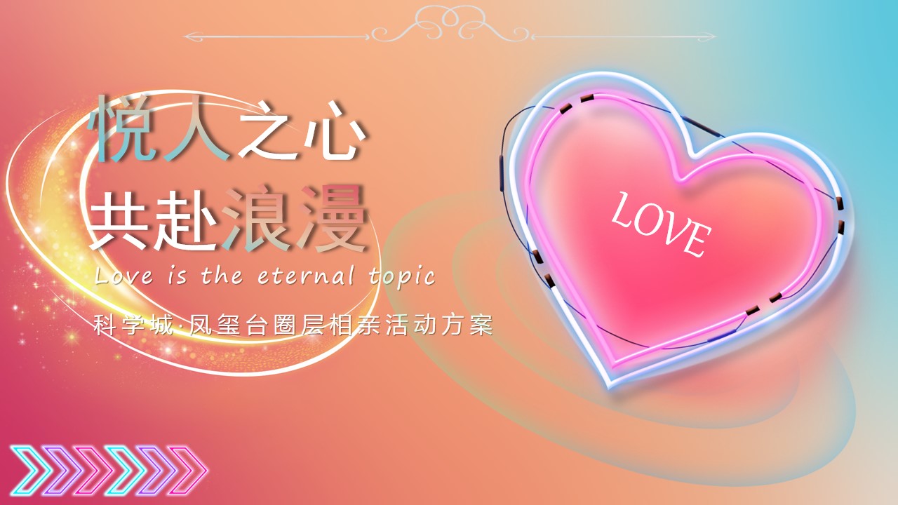 1715570499 561051a510bdcc5 - “悦人之心 共赴浪漫“520网络情人节粉色地产暖场方案