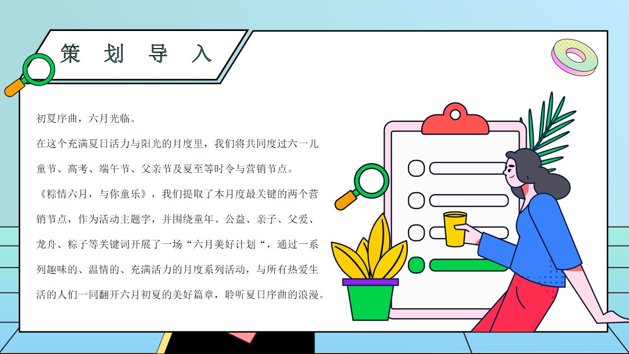 1715570648 dcfa053177d01f6 - “粽情六月”儿童节父亲节六月暖场趣味亲子地产嘉年华活动方案
