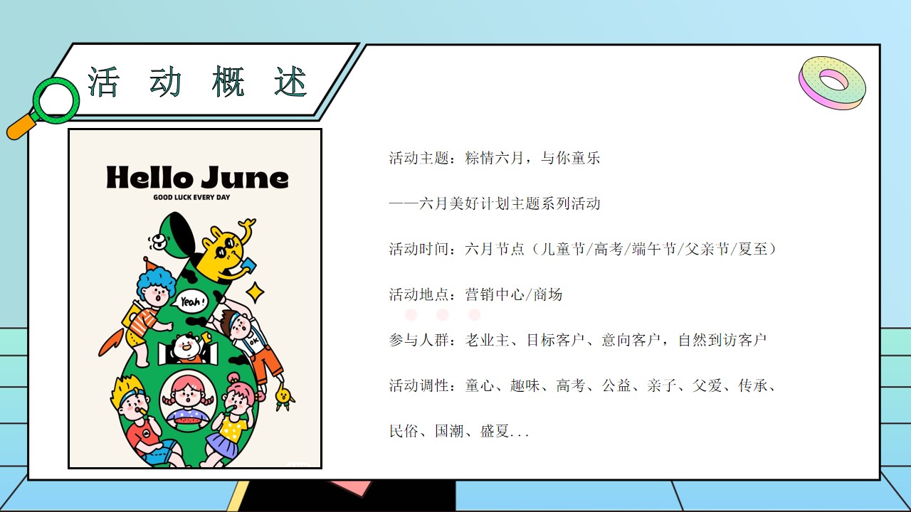 1715570663 b207e1016ea0a91 - “粽情六月”儿童节父亲节六月暖场趣味亲子地产嘉年华活动方案