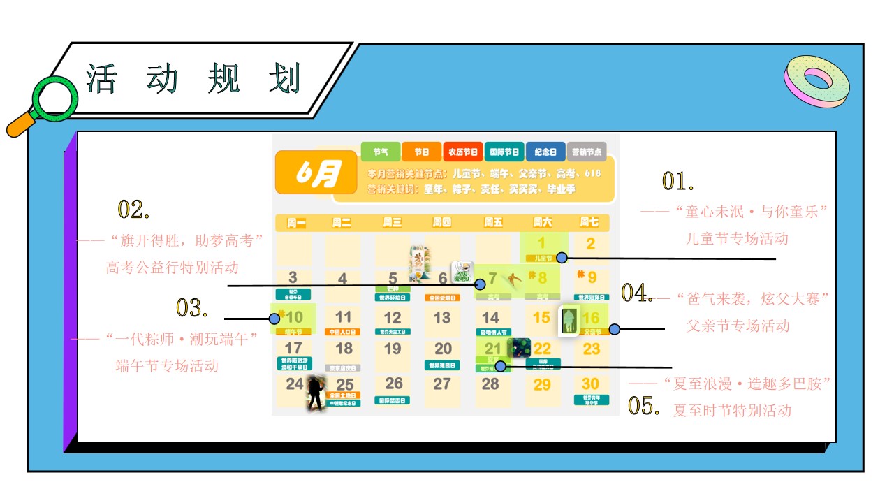 1715570671 42598eae9c79557 - “粽情六月”儿童节父亲节六月暖场趣味亲子地产嘉年华活动方案