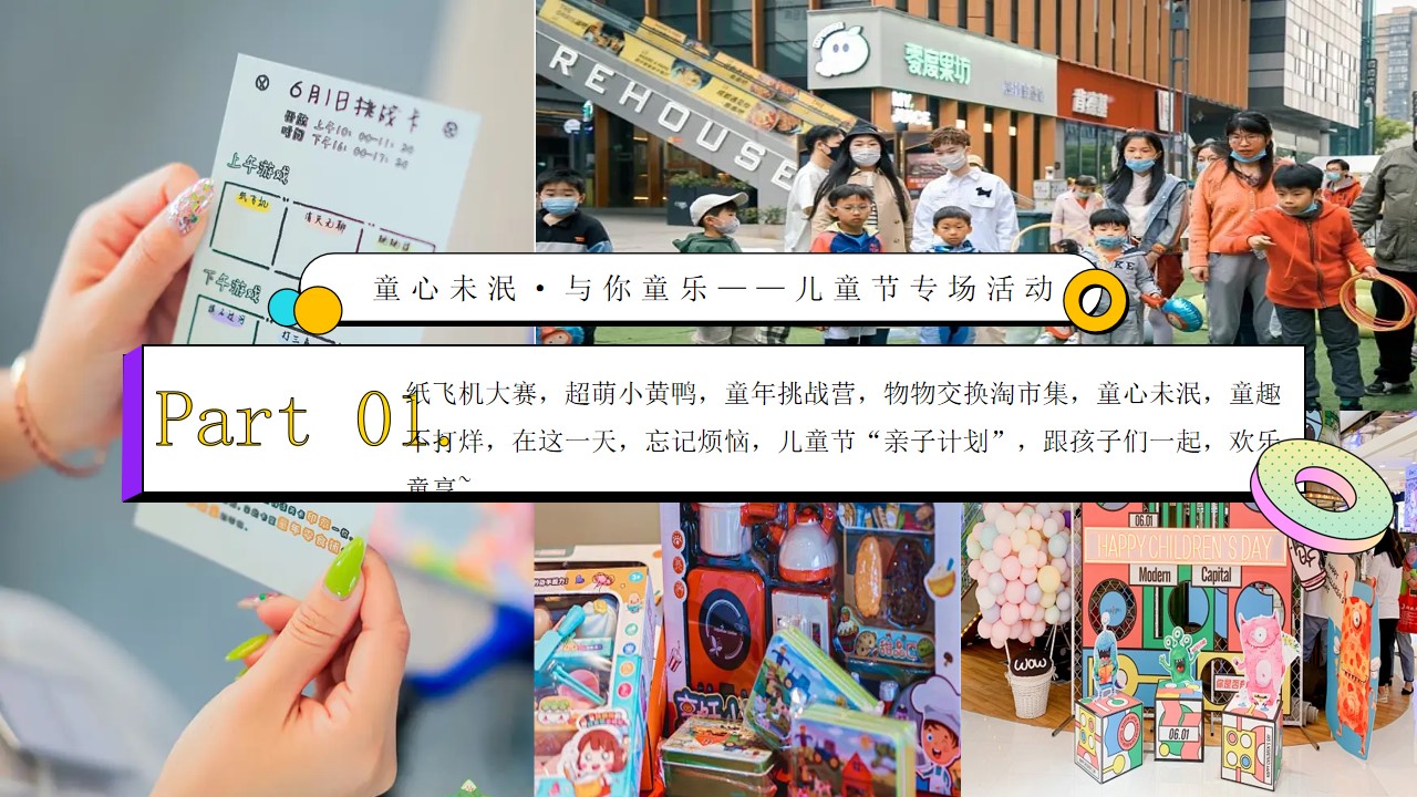 1715570679 d14efb4b491c1b2 - “粽情六月”儿童节父亲节六月暖场趣味亲子地产嘉年华活动方案