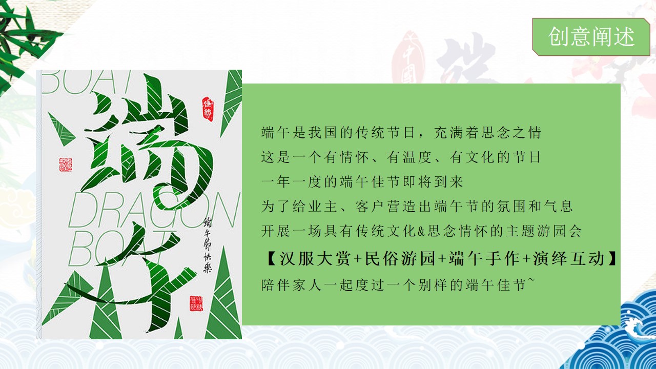 1715570799 a226fd4163bf13c - ”粽情造·超FUN趣“-端午节地产项目国风雅集游园会方案