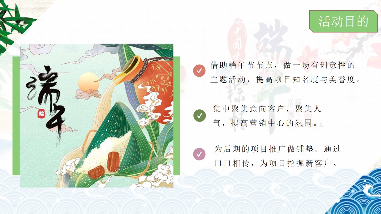 1715570817 42598eae9c79557 - ”粽情造·超FUN趣“-端午节地产项目国风雅集游园会方案