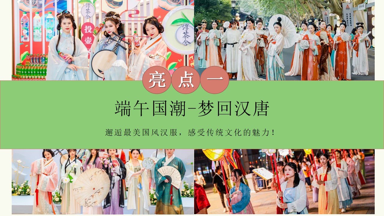 1715570835 0f927bc20e699d3 - ”粽情造·超FUN趣“-端午节地产项目国风雅集游园会方案