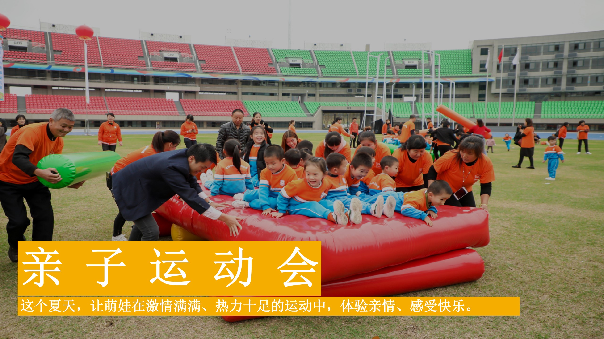 1715571014 42598eae9c79557 - 地产项目（童心飞扬 欢乐无限主题）六一亲子运动会活动策划方案-55P