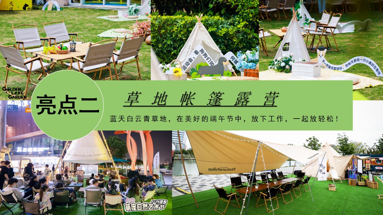 1715571204 42598eae9c79557 - 端午节萌宠市集围炉冰茶（萌宠嘉年华·粽享趣时光）暖场方案