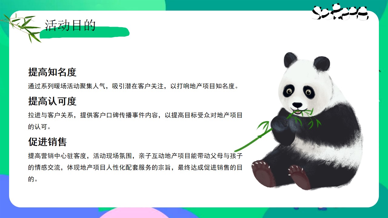 1715571486 0f927bc20e699d3 - 儿童节熊猫主题游园（熊猫来野 握爪大会）地产嘉年华活动策划方案