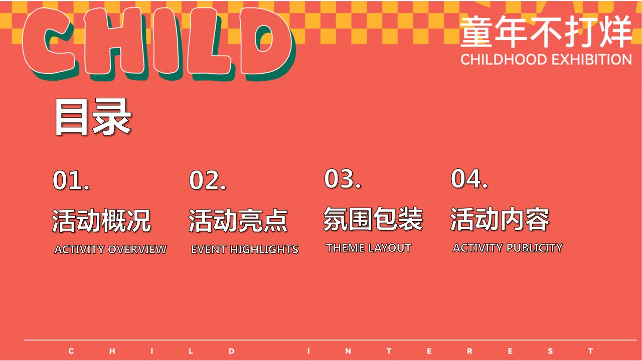 1715571565 a5edf932cf9929b - 六一怀旧音乐节嘉年华童年亲子暖场活动方案