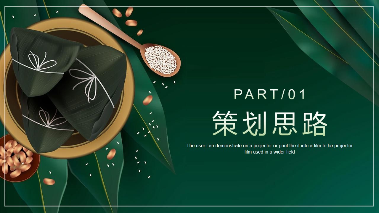 1715654642 50e3092c82ce78d - “嗨玩仲夏 尽情FUN“粽”端午品牌嘉年华活动策划方案