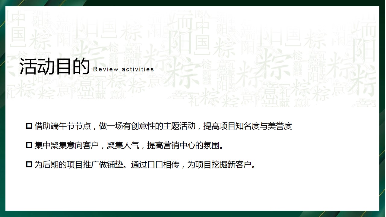 1715654666 b207e1016ea0a91 - “嗨玩仲夏 尽情FUN“粽”端午品牌嘉年华活动策划方案