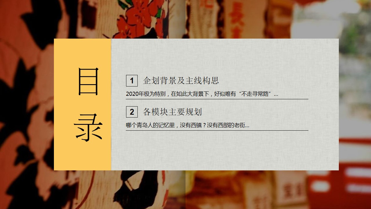 1715655049 a5edf932cf9929b - 【@时光】情怀美陈版商场周年庆典活动策划方案