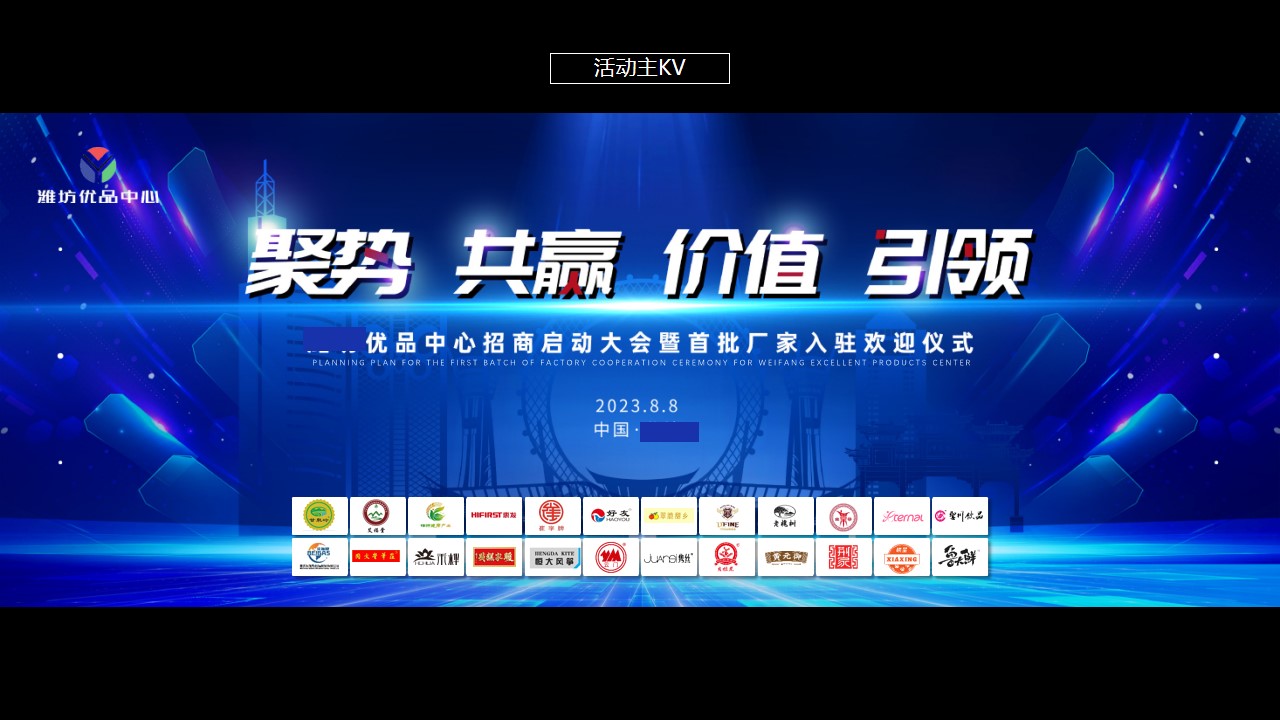 1715655331 b207e1016ea0a91 - 城市优品中心招商启动大会暨首批厂家入驻签约仪式方案