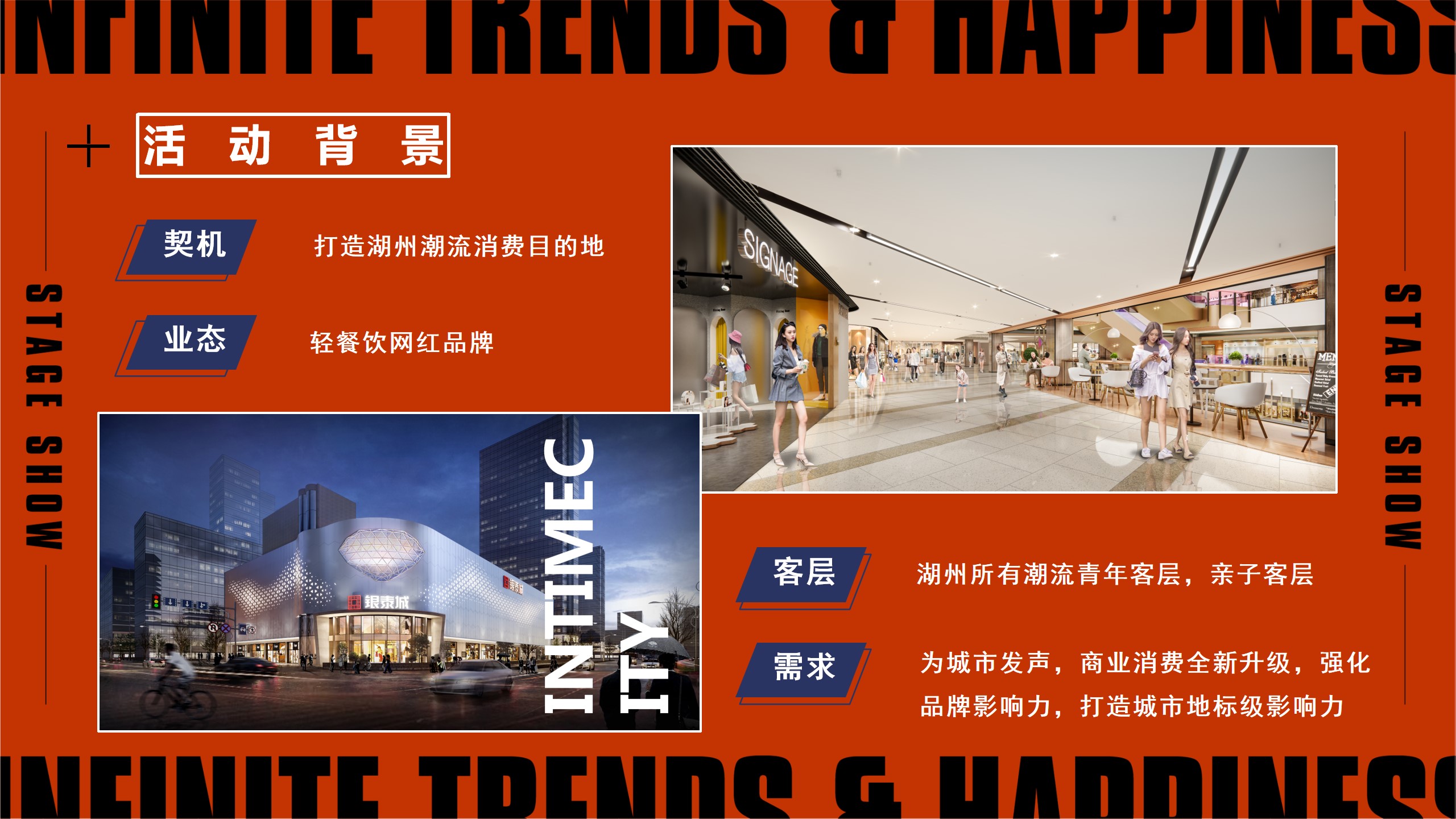 1715739442 dcfa053177d01f6 - “潮乐 潮有趣”地产某商场开业庆典活动策划方案