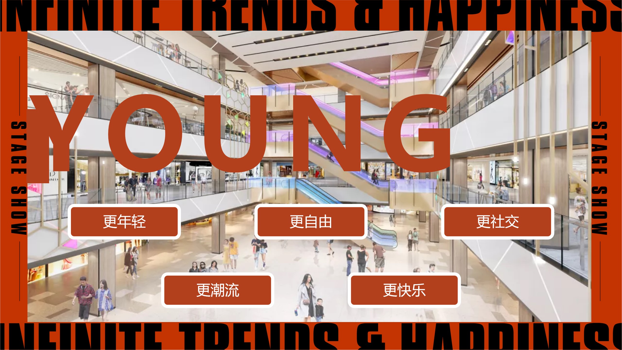 1715739474 b207e1016ea0a91 - “潮乐 潮有趣”地产某商场开业庆典活动策划方案