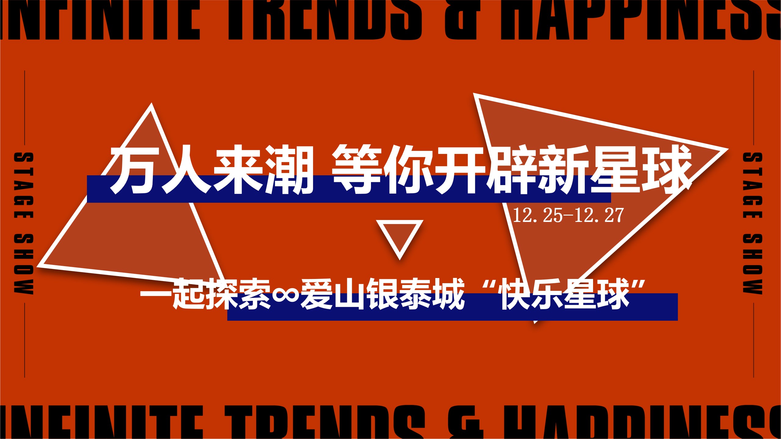 1715739492 42598eae9c79557 - “潮乐 潮有趣”地产某商场开业庆典活动策划方案