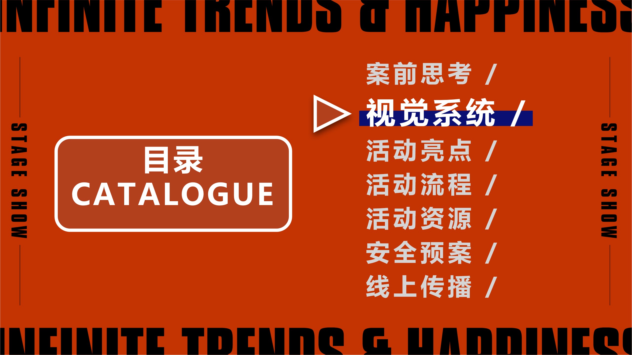 1715739517 0f927bc20e699d3 - “潮乐 潮有趣”地产某商场开业庆典活动策划方案