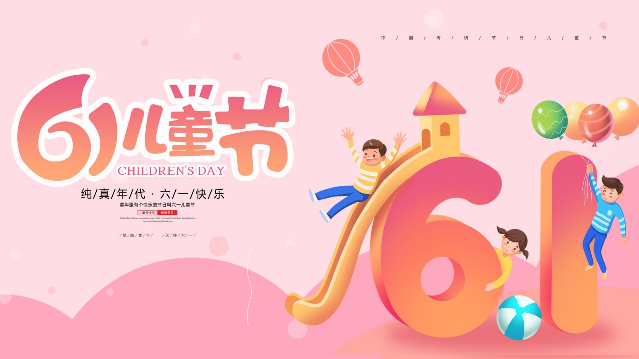 1715739674 561051a510bdcc5 - 《欢乐六一节·亲子嘉年华》2024年六一儿童节主题活动方案