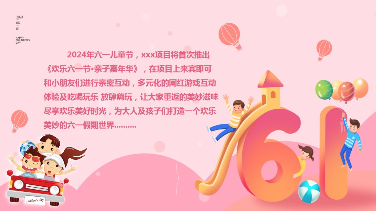 1715739691 50e3092c82ce78d - 《欢乐六一节·亲子嘉年华》2024年六一儿童节主题活动方案