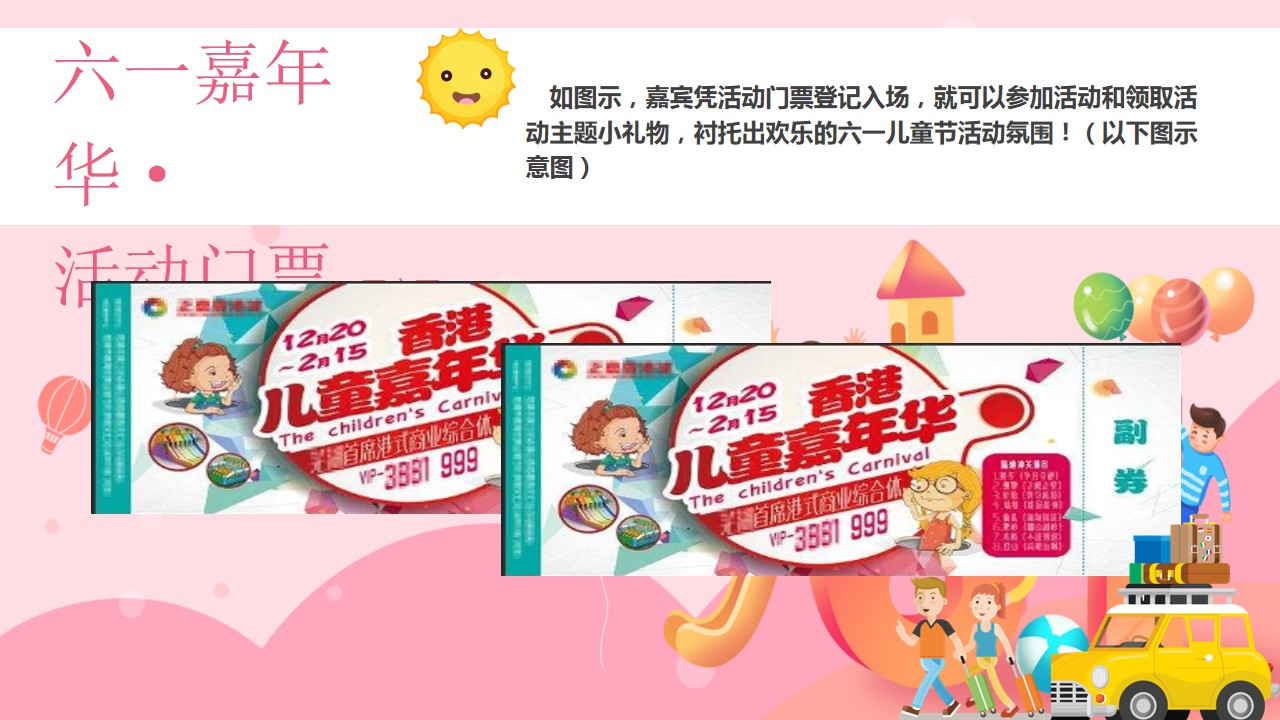 1715739731 d14efb4b491c1b2 - 《欢乐六一节·亲子嘉年华》2024年六一儿童节主题活动方案