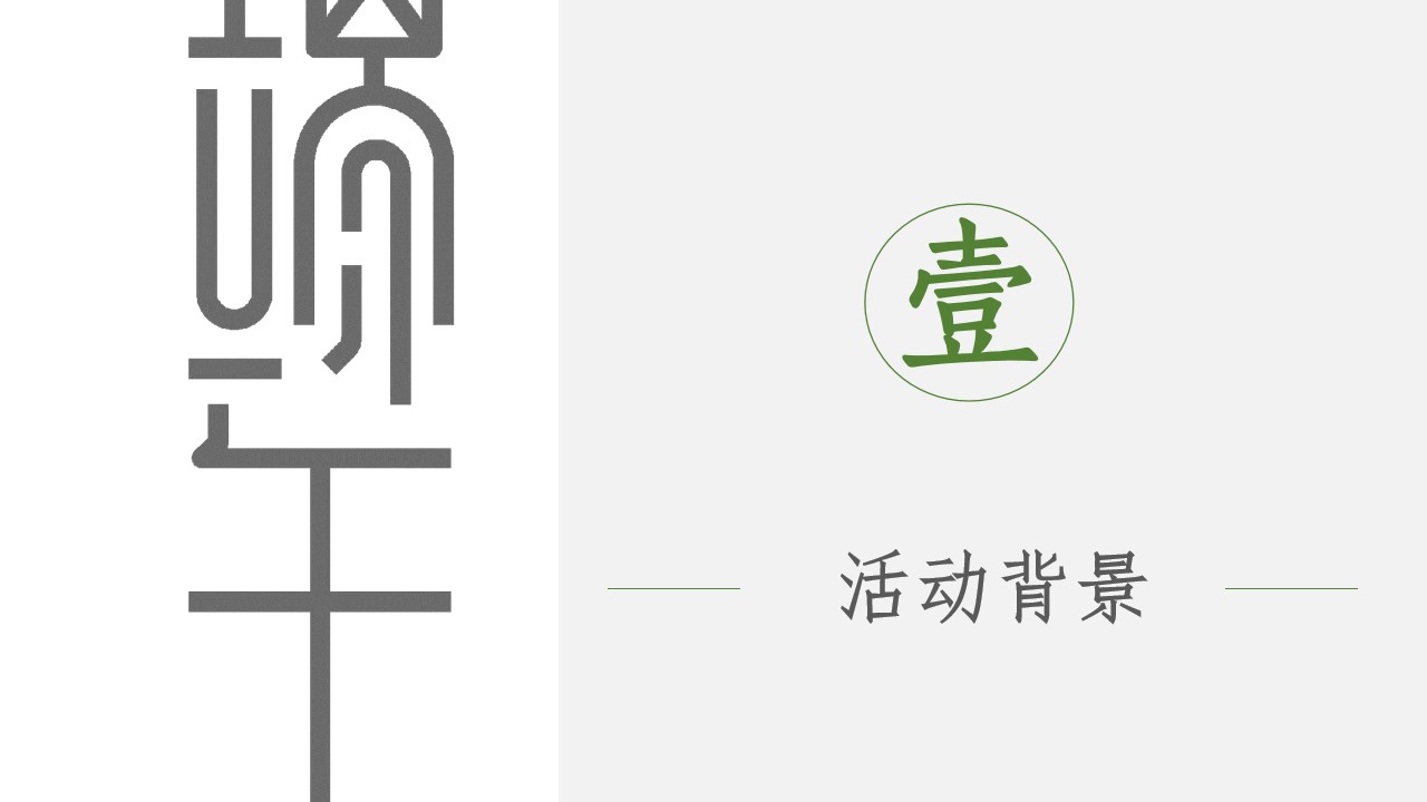1715741251 50e3092c82ce78d - 商业地产展馆端午节活动方案
