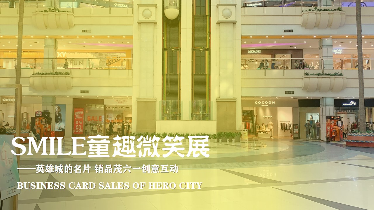 1715741423 561051a510bdcc5 - 童趣生活服务市集-EMOJI微笑乐园销品茂六一创意互动方案