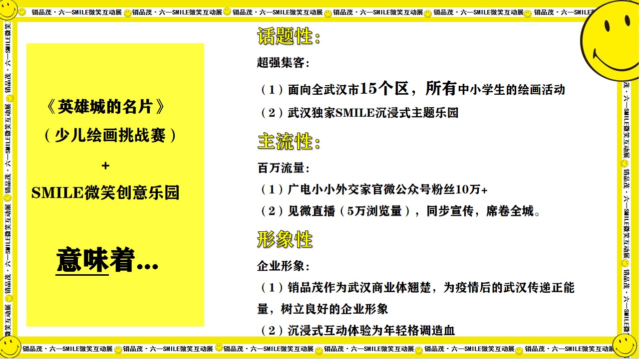 1715741467 b207e1016ea0a91 - 童趣生活服务市集-EMOJI微笑乐园销品茂六一创意互动方案