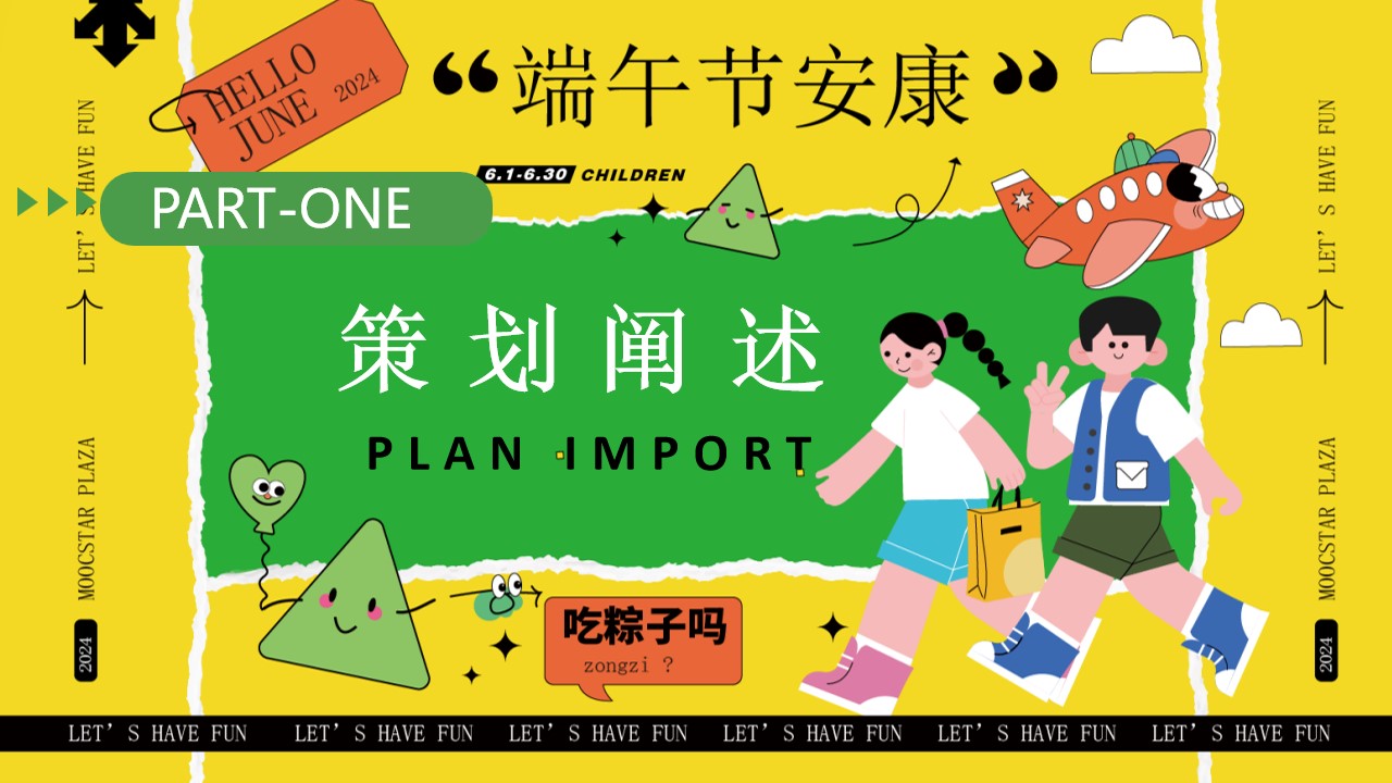 1715827344 50e3092c82ce78d - 2024月度国风市集游园会(六一端午节父亲节)主题嘉年华活动方案