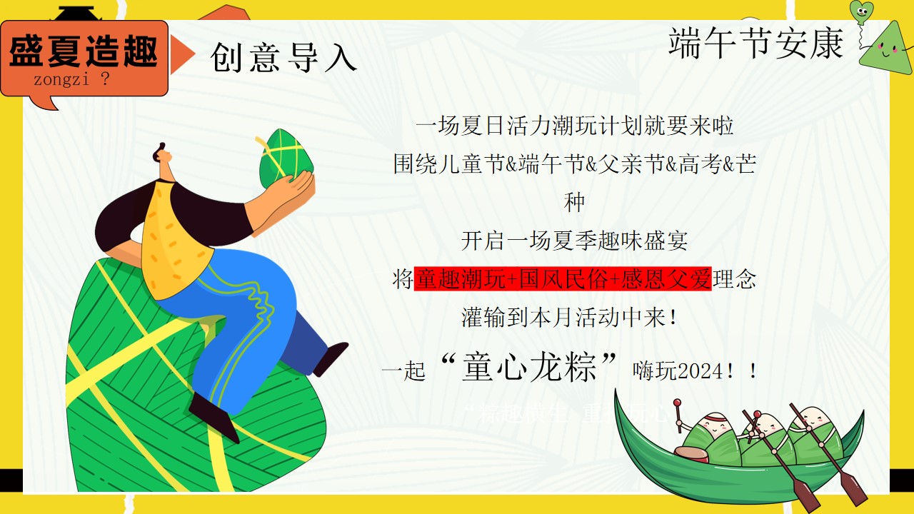 1715827353 dcfa053177d01f6 - 2024月度国风市集游园会(六一端午节父亲节)主题嘉年华活动方案