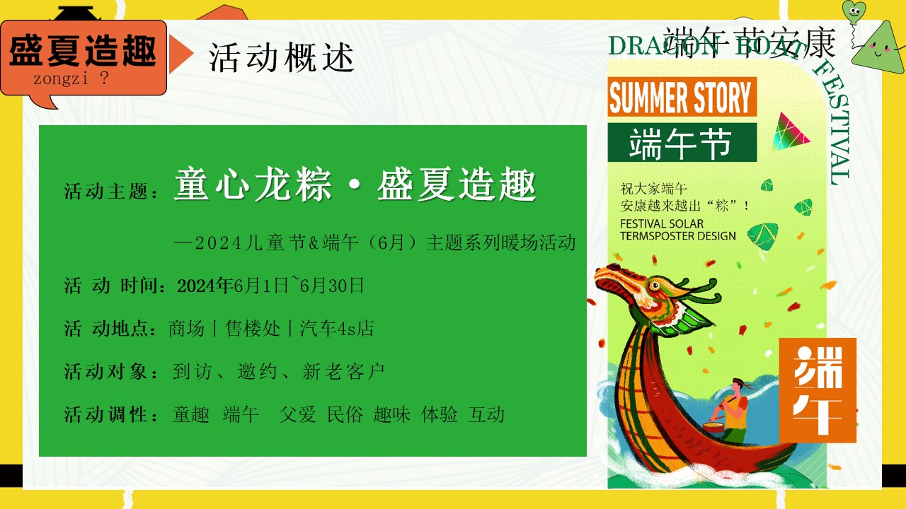 1715827371 b207e1016ea0a91 - 2024月度国风市集游园会(六一端午节父亲节)主题嘉年华活动方案