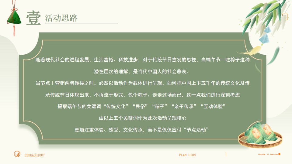 1715827502 b207e1016ea0a91 - 地产项目端午节活动策划案-40P