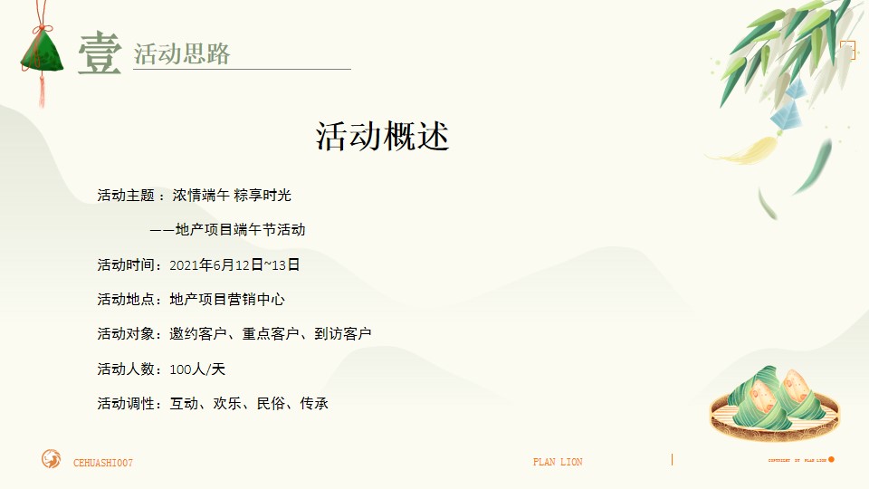 1715827509 42598eae9c79557 - 地产项目端午节活动策划案-40P