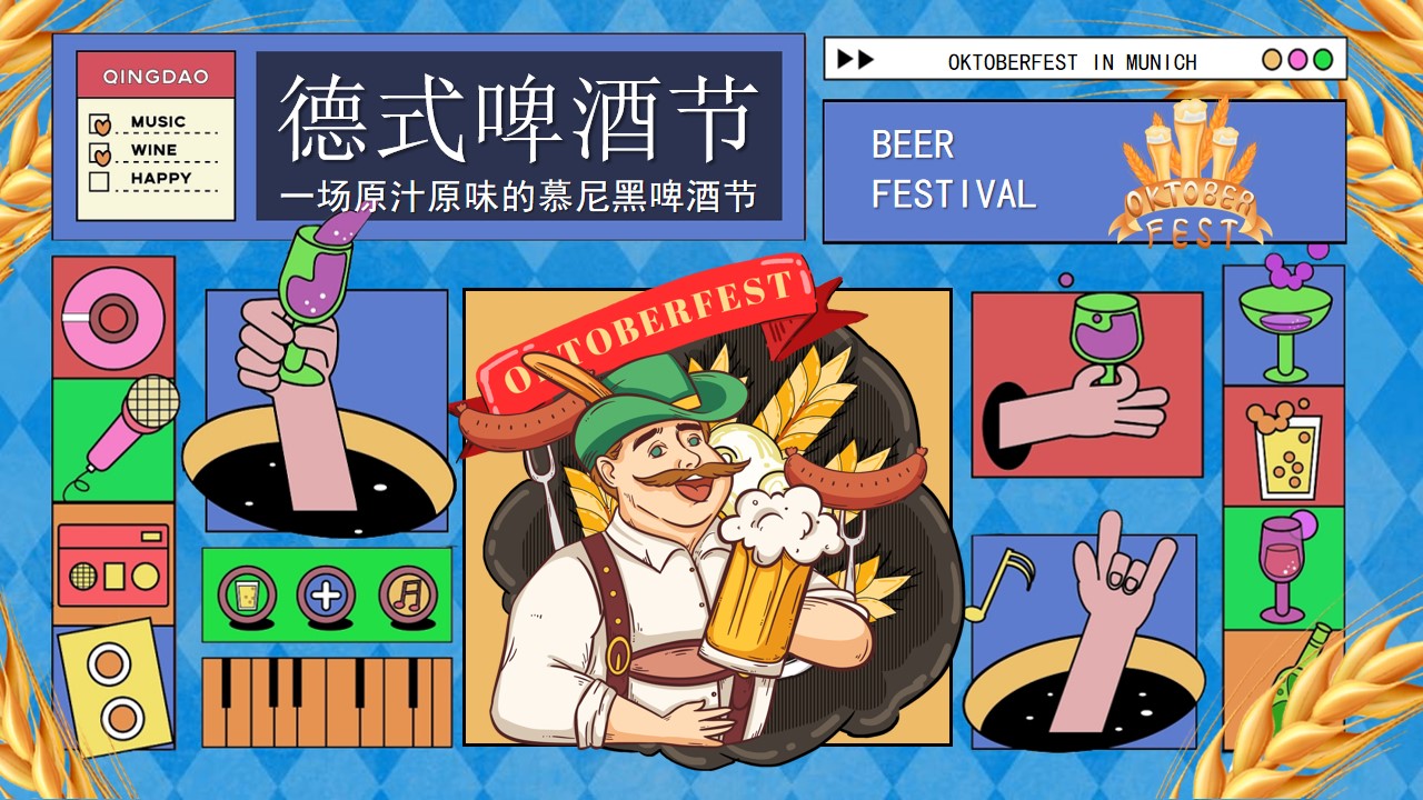 1715827730 561051a510bdcc5 - 地产项目慕尼黑德式啤酒节暖场活动策划方案