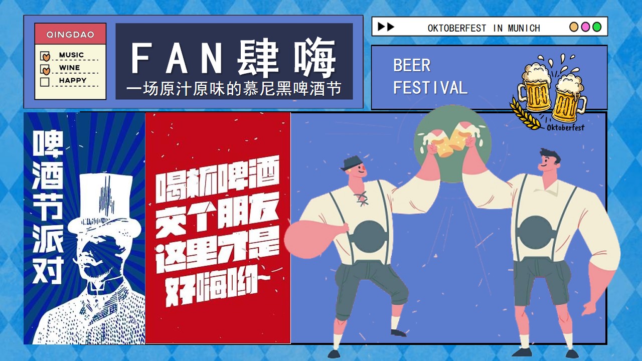 1715827758 50e3092c82ce78d - 地产项目慕尼黑德式啤酒节暖场活动策划方案
