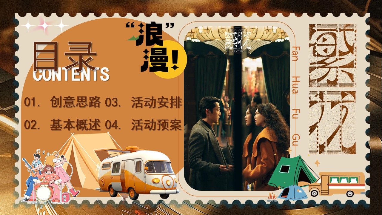 1715827986 a226fd4163bf13c - 复古老上海风地产答谢晚宴圈层活动主题生日活动策划方案