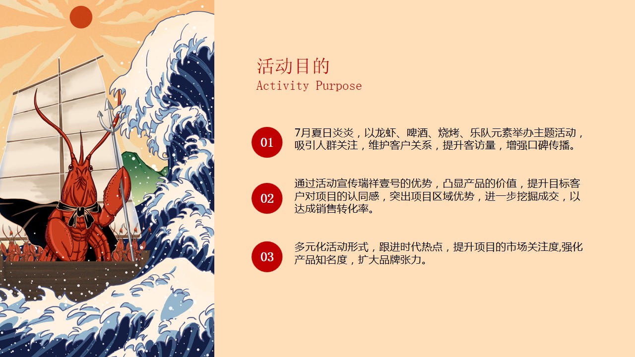 1715828358 dcfa053177d01f6 - 啤酒小龙虾美食节地产暖场活动活动策划方案