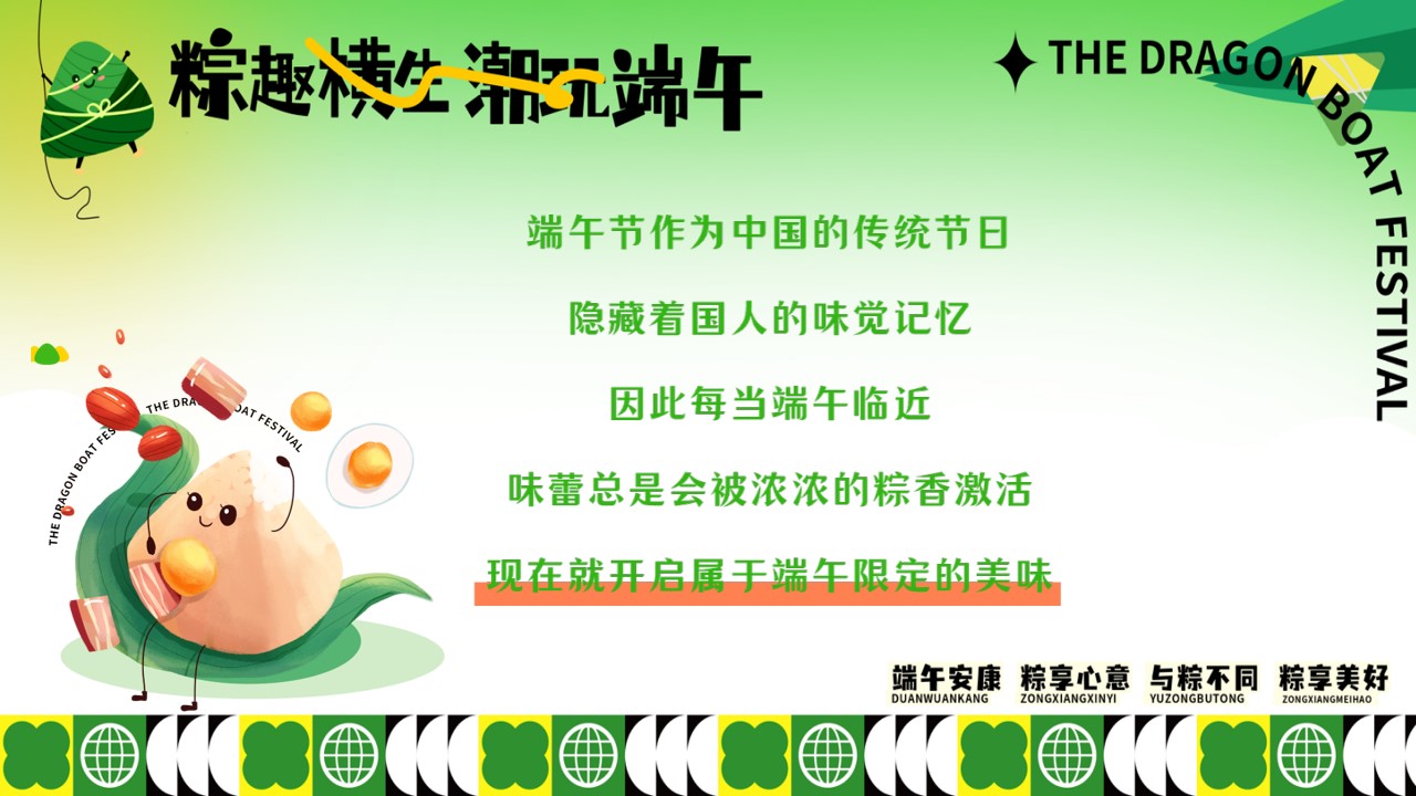 1715828630 dcfa053177d01f6 - 夏季趣味六月端午节暖场地产（粽趣横生潮玩端午）活动方案