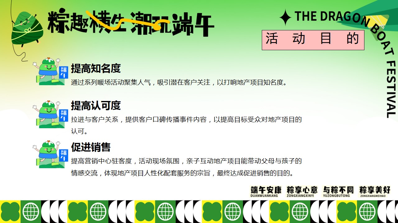 1715828666 42598eae9c79557 - 夏季趣味六月端午节暖场地产（粽趣横生潮玩端午）活动方案