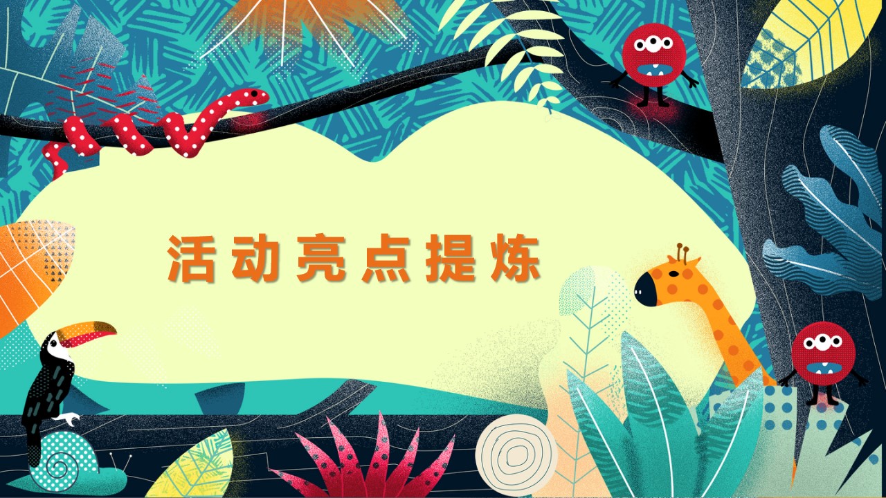 1715828965 d14efb4b491c1b2 - 住房地产音乐节（探索秘境·玩转丛林）嘉年华主题活动方案