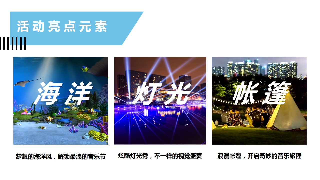 1715913721 42598eae9c79557 - ”肆意青春 乘音而浪“地产海洋主题音乐节活动方案