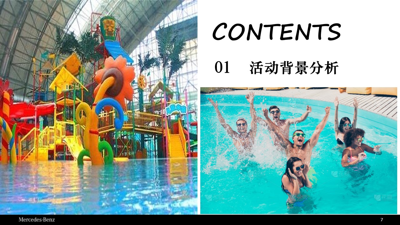 1715913972 42598eae9c79557 - 【夏日浪潮 驰韵狂欢】汽车水上主题乐园嘉年华之旅活动方案