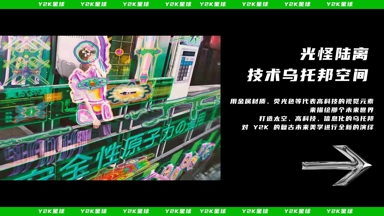 1715914161 b207e1016ea0a91 - Y2K荧光千禧风格艺术展与开幕式活动方案