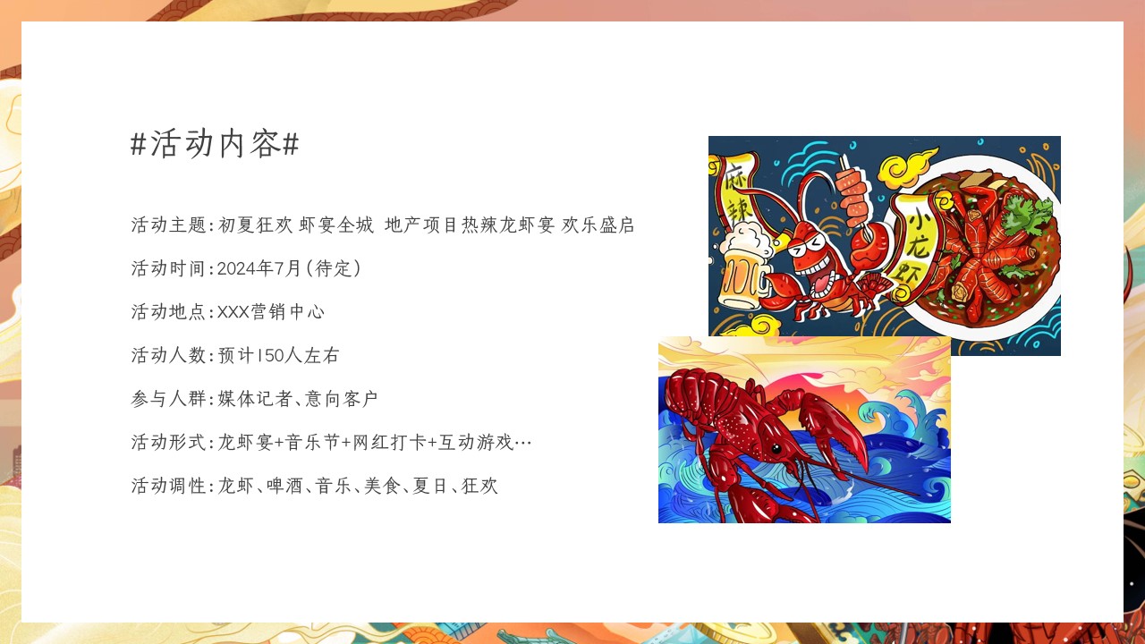 1716173667 42598eae9c79557 - “初夏狂欢 虾宴全城”热辣龙虾宴 欢乐盛启活动策划方案