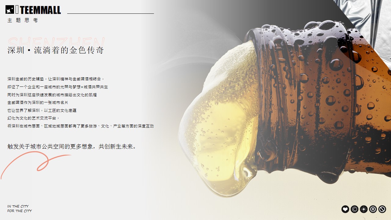 1716174033 dcfa053177d01f6 - 地产啤酒文化节创意微醺集市音乐会盛典活动方案