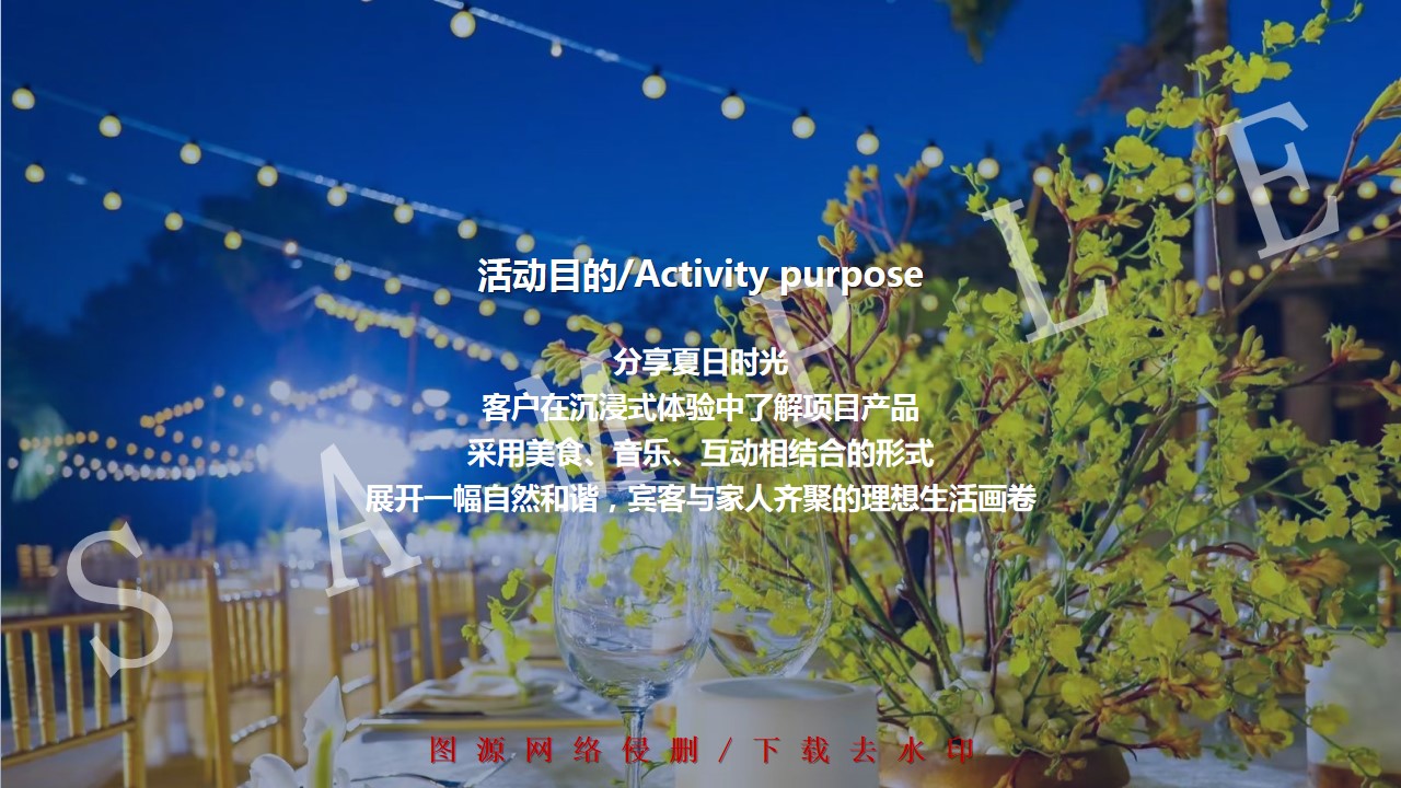 1716174161 50e3092c82ce78d - 地产夏日微露营烧烤节夏季互动地产暖场活动方案