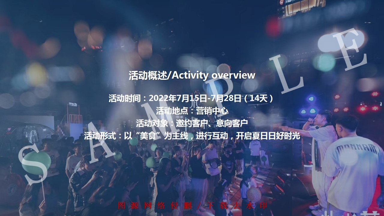 1716174170 dcfa053177d01f6 - 地产夏日微露营烧烤节夏季互动地产暖场活动方案