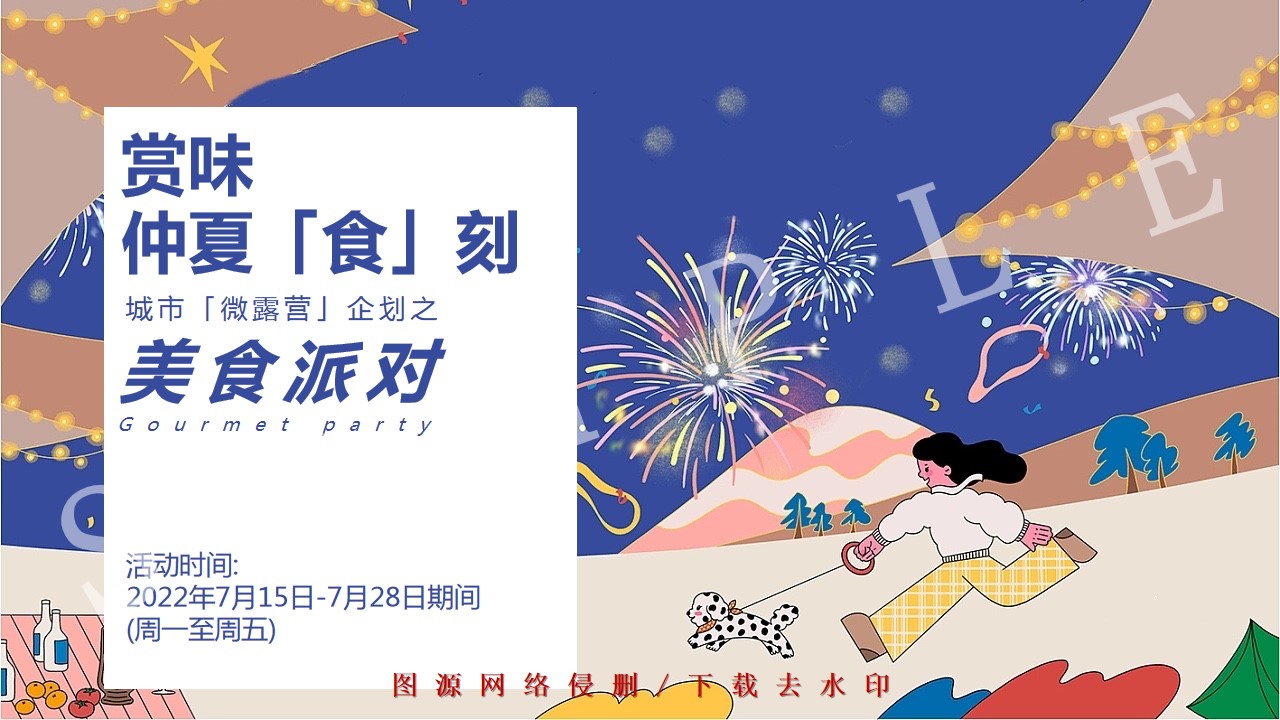 1716174188 b207e1016ea0a91 - 地产夏日微露营烧烤节夏季互动地产暖场活动方案