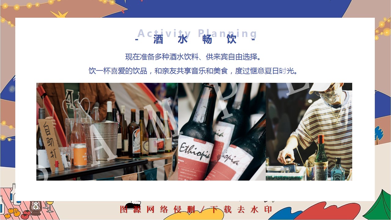 1716174205 d14efb4b491c1b2 - 地产夏日微露营烧烤节夏季互动地产暖场活动方案
