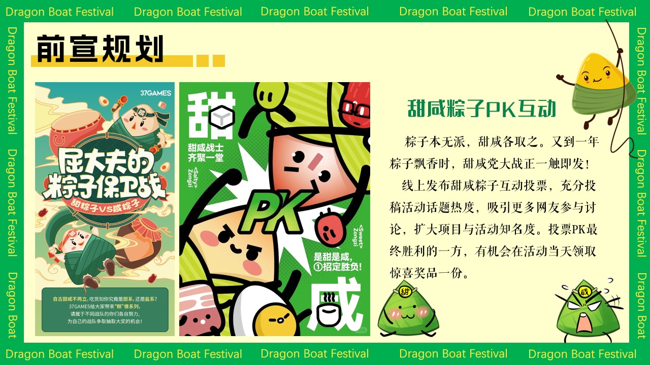 1716174584 b207e1016ea0a91 - 端午节趣味潮流地产生活节（独乐乐不如粽乐乐）互动暖场方案