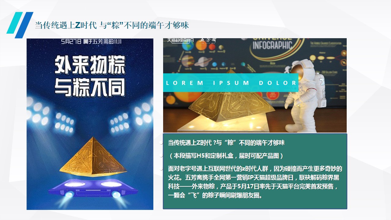 1716174707 a226fd4163bf13c - 端午节系列快闪店房地产“聚粽为乐”周末暖场活动方案