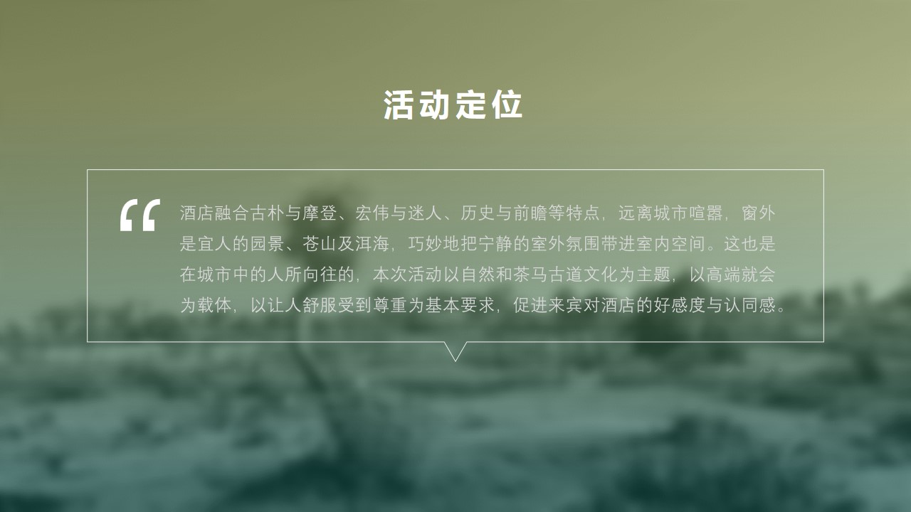 1716174838 dcfa053177d01f6 - 酒店暖场开业庆典活动生活服务策划方案